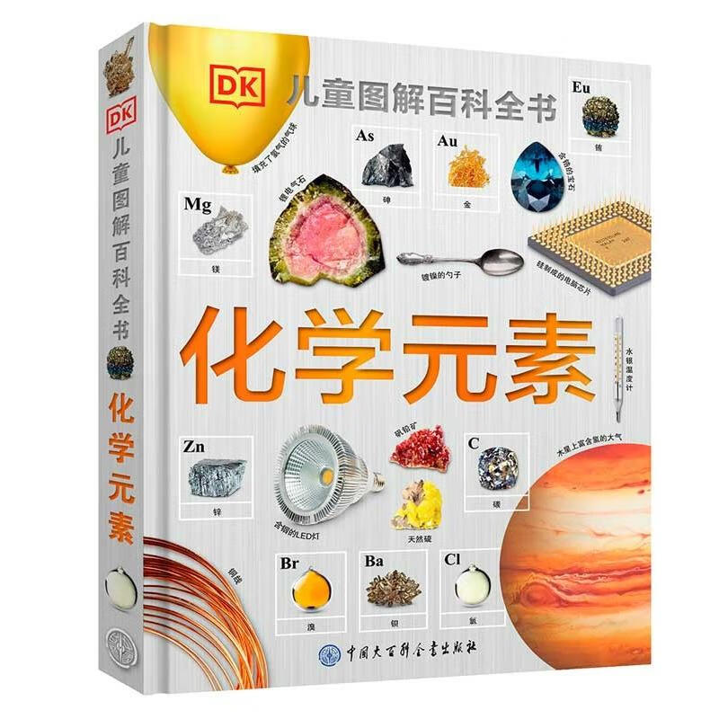 DK Children's Illustrated Encyclopedia of Chemical Elements Hardcover Edition Primary School Students' Curriculum Science Reading Materials Youth Chemistry Enlightenment Introductory Textbook Complete Knowledge of the Periodic Table of Elements