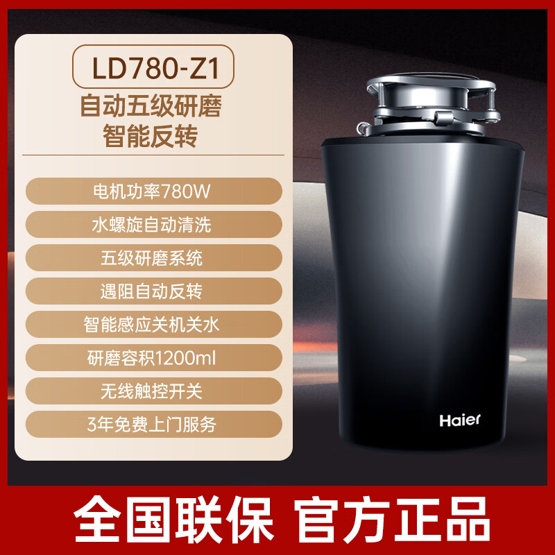 Haier's new kitchen waste disposer under sink kitchen food grinder kitchen home wireless switch flagship model LD780