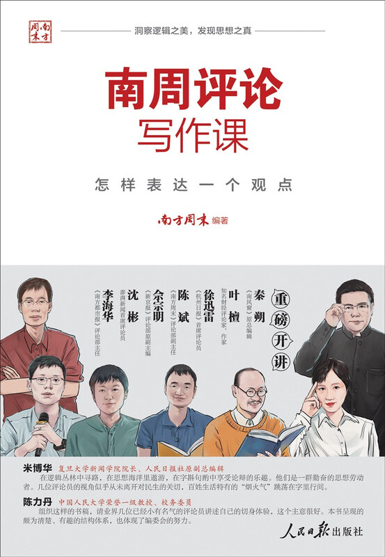 Southern Zhou Review Writing Class: How to express a point of view