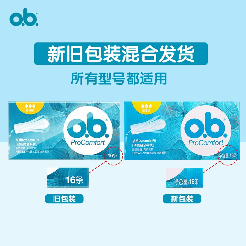 O.b.ob built-in tampon finger-in sanitary napkin menstrual pad for swimming day and night use imported from Germany ordinary type 2 boxes + multi-quantity type 2 boxes