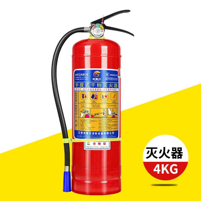 Maiduoduo company unit fire extinguisher 4kg combination set portable dry powder fire extinguisher warehouse store fire equipment 4kg fire extinguisher (for shops and stores)