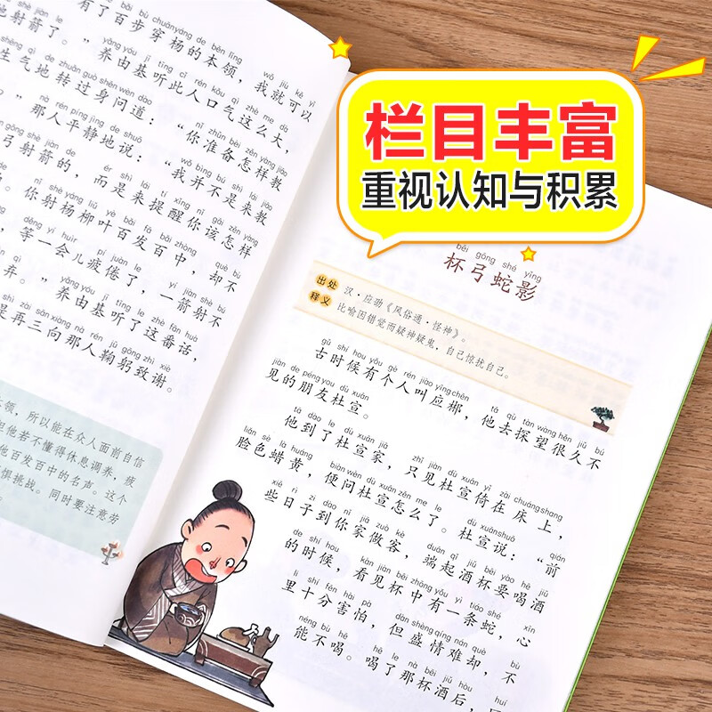 Idiom stories, color pictures and phonetic version, children's literature, must-read extracurricular reading books for grades 1, 2 and 3, world classic literature, children's masterpieces, fairy tales and story books, large Chinese series, primary school Chinese extracurricular reading classic series, Wanwufushu for third grade