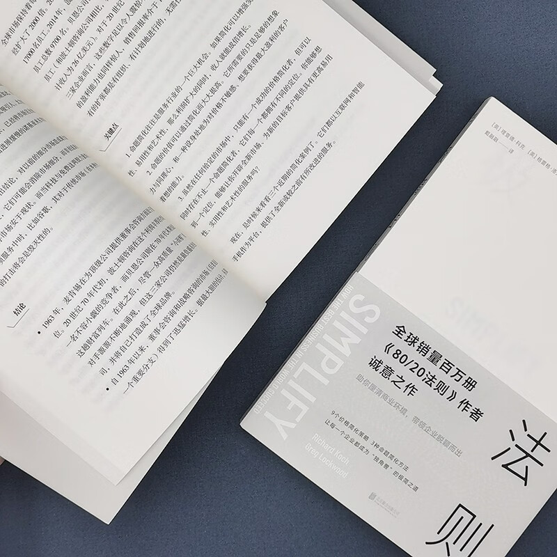 The Rule of Minimalism (sales of one million copies worldwide <80/20>) is a sincere work by the author to help you clarify the business environment and lead your company to stand out.