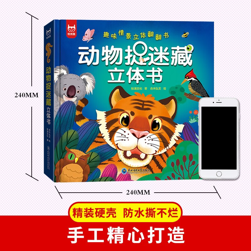 Animal Hide and Seek Pop-up Book, Educational Games, Early Education Song Picture Book, Children's Interesting Situational Cognition, Rabbit, Sloth, Bee, and Tiger Game Book, Three-dimensional Flip Book, Hide and Seek Pop-up Book (Hardcover Hardcover)