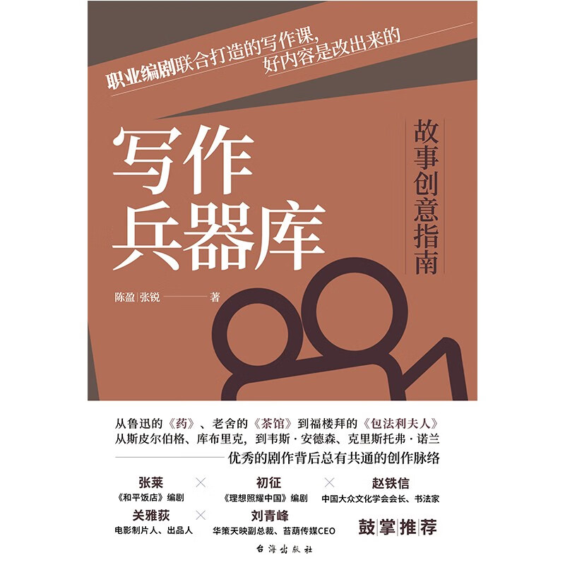 Writing Armory Story Creativity Guide (Writing Skills Book)