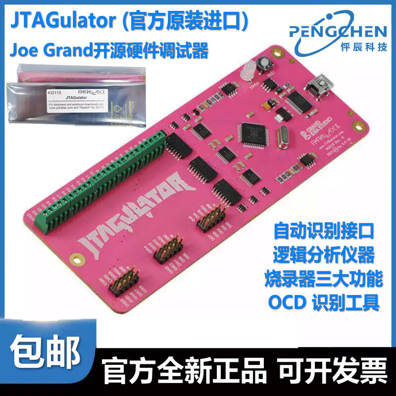 Open source hardware debugger ARMSWDUARTOCD logic analysis instrument burning JTAGulator (pink version includes VAT stamps)