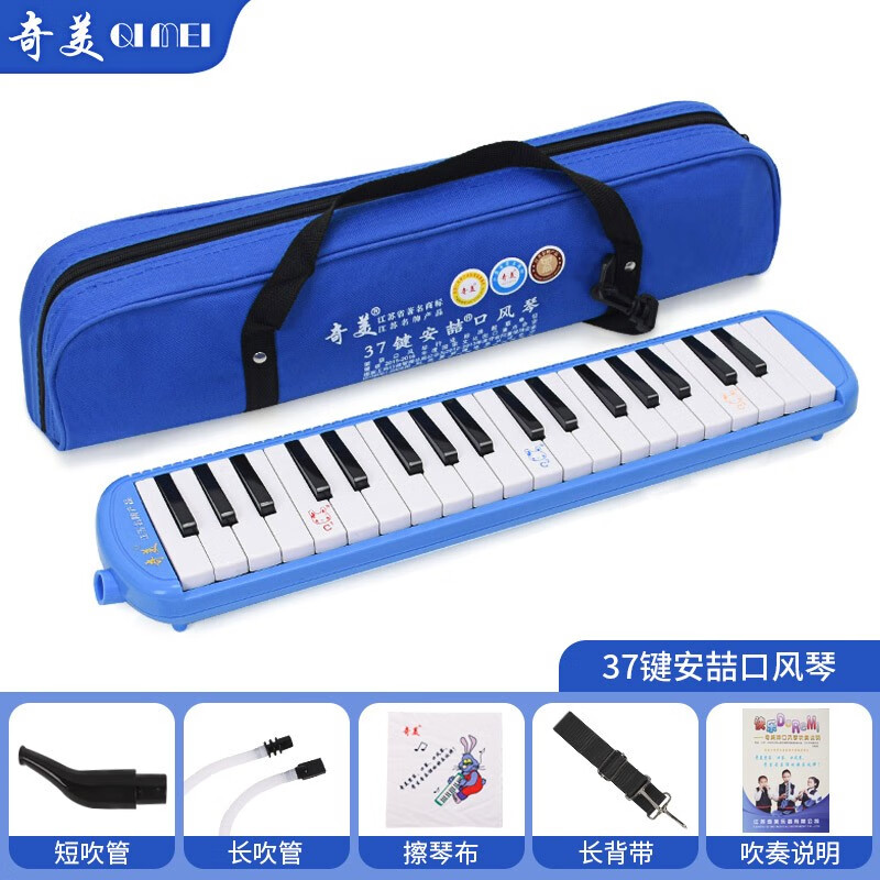 Chimei Mouth Organ 37/32 Key Children's Mouth Organ Classroom Teaching Professional Playing Mouth Organ 37 Key Anzhe-Blue (Soft Bag)
