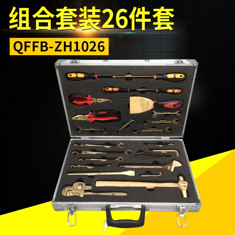 Fully anti-explosion-proof tool combination set, anti-magnetic gas station, oil depot and gas station, special aluminum bronze, beryllium bronze, non-sparking safety, 21-piece set with explosion-proof certificate, official website available