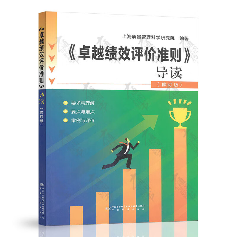 Set of 4 GB/T 19580-2012 Excellent Performance Evaluation Criteria + Excellent Performance Evaluation Criteria Practice + GB/Z 19579-2012 Excellent Performance Evaluation Criteria Implementation Guide + Excellent Performance Evaluation Criteria Introduction Revised Edition