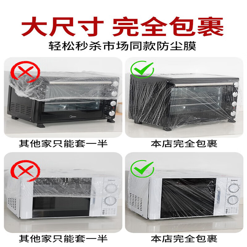 Dust-proof cover household thickened dust-proof appliance rice cooker kitchen microwave oven plastic transparent film cover disposable 20 pieces extra thick large diameter 70cm