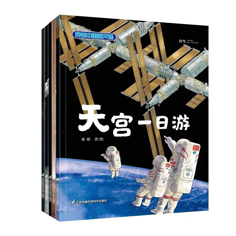 Sun Li recommends My Chinese Space Course Series (set of 5 volumes in total)