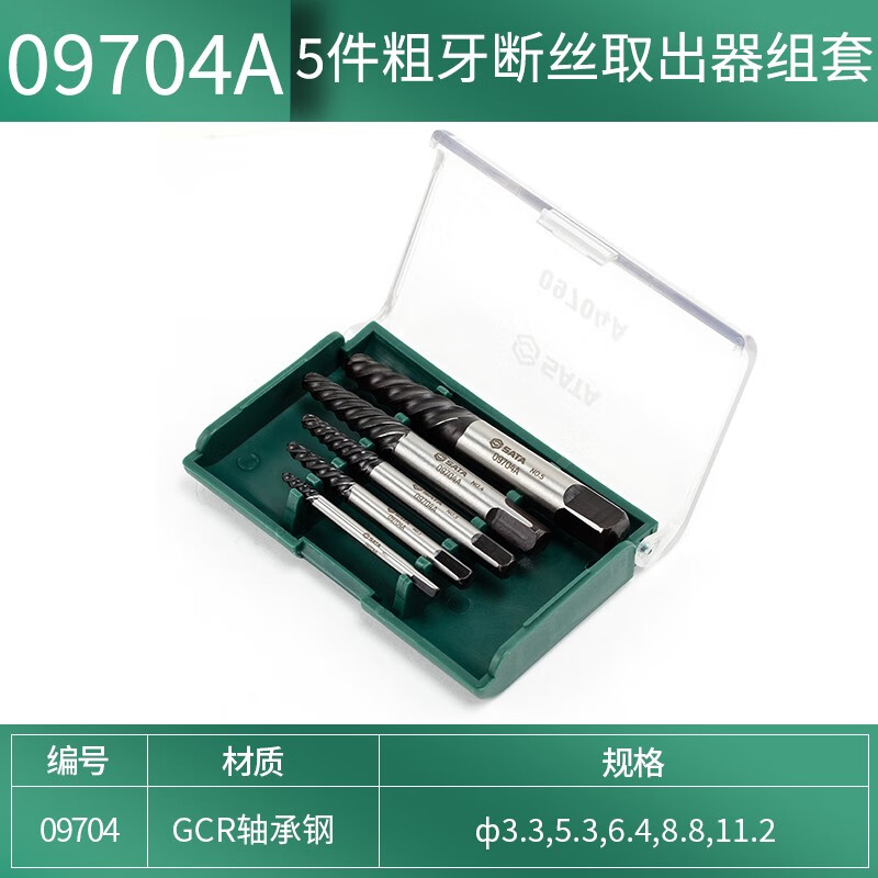 SATA 09704A 5-piece coarse tooth broken wire extractor set