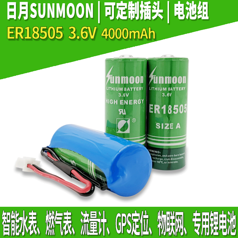 Unmoon ER18505 3.6V smart IC card water meter battery 3.6V flow meter gas meter lithium battery flat head (without wire or plug)
