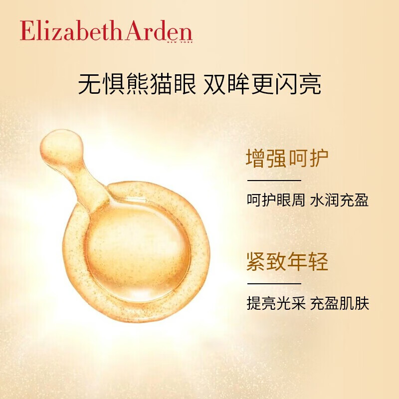 Elizabeth Arden Time and Space Revitalizing Gold Single-Pulse Eye Essence Capsules 60 Capsules 10.5ml Firming Girl Birthday Gift