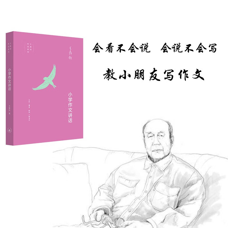 Wang Dingjun's Six Composition Books Primary School Composition Speech