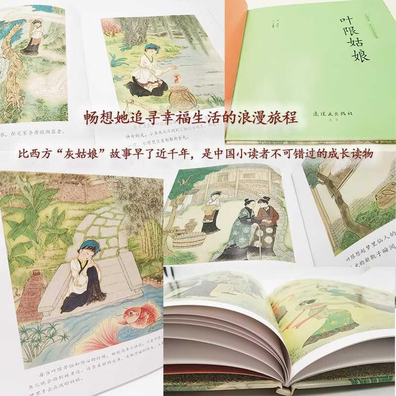 Chinese Picture Book Color Comic Story Miss Ye Xian