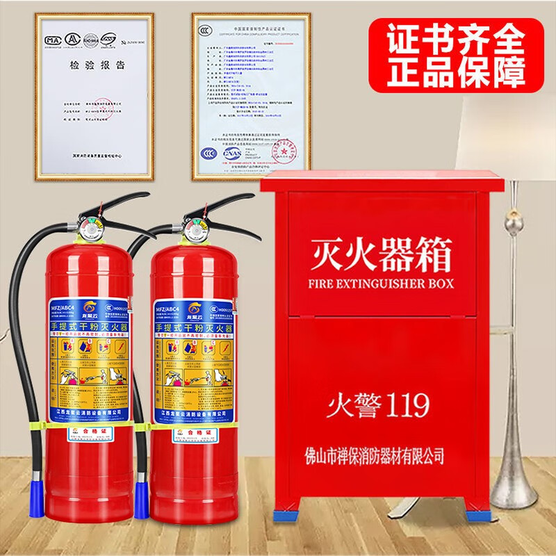 Maiduoduo company unit fire extinguisher 4kg combination set portable dry powder fire extinguisher warehouse store fire equipment 4kg fire extinguisher (for shops and stores)