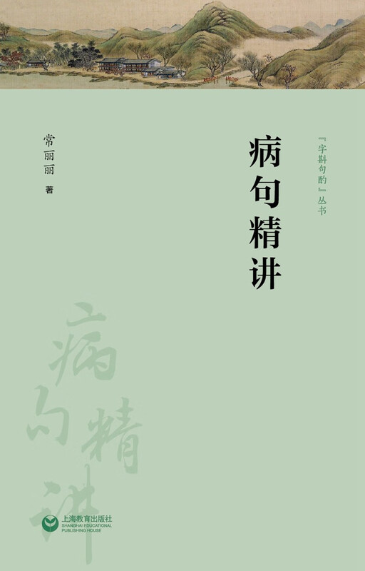 Essay on Diseased Sentences (Careful Words and Sentences Series)