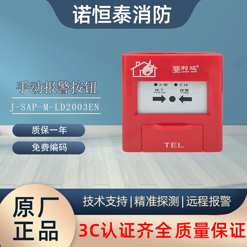 Nohengtai Lida smoke detector manual alarm button J-SAP-M-LD2003EN/2000EN manual alarm 2003EN J-SAP-M-LD2003EN with base