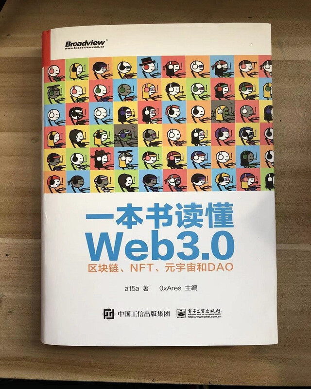 Understand Web3.0 blockchain, NFT, Metaverse and DAO in one book (produced by Bowen Viewpoint)
