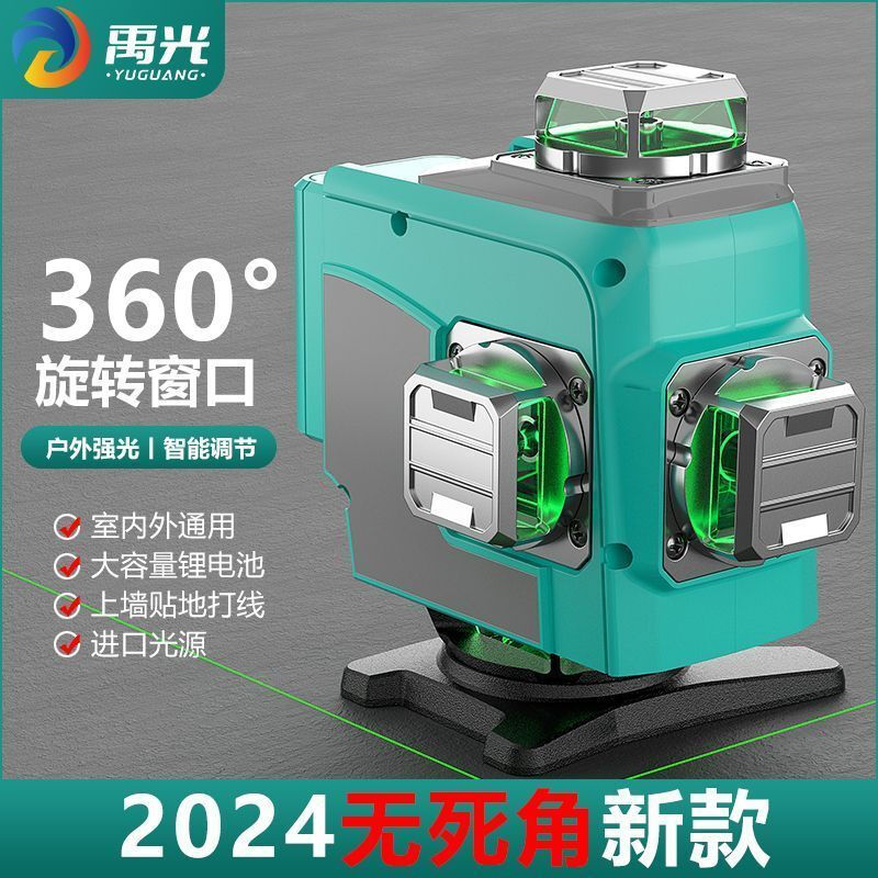 Yuguang's new outdoor ultra-bright green light 8/12/16-line level high-precision wall-to-ground dual-purpose instrument without blind spots digital display green light 12-line high configuration