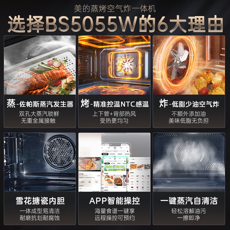 Midea steam oven all-in-one machine embedded household 55L steaming, baking, frying and stewing four-in-one large-capacity steamer oven APP intelligent control BS5055W Industry Star 5055 Steaming, Baking and Frying