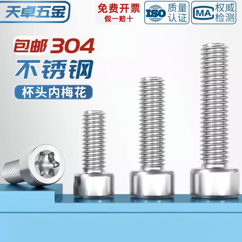 Tianzhuo Hardware M3M4M5M6 thick head torx bolts 304 stainless steel cylindrical head inner torx screws*8/10x12-30mm M5*10-50 pieces