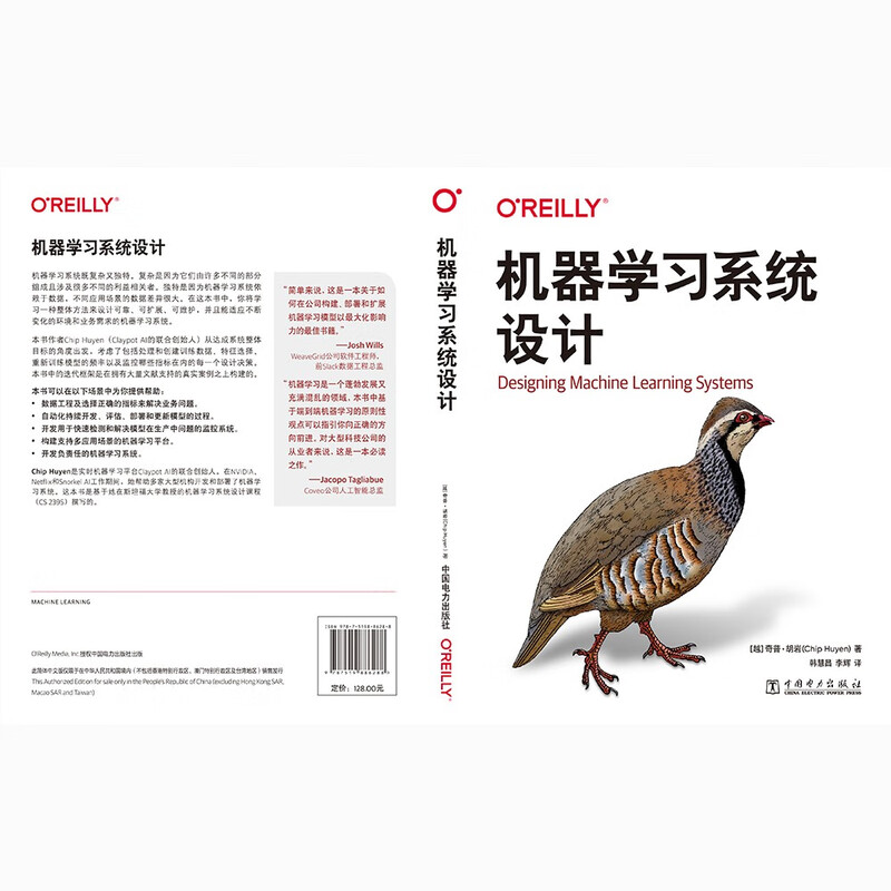 Machine learning system design