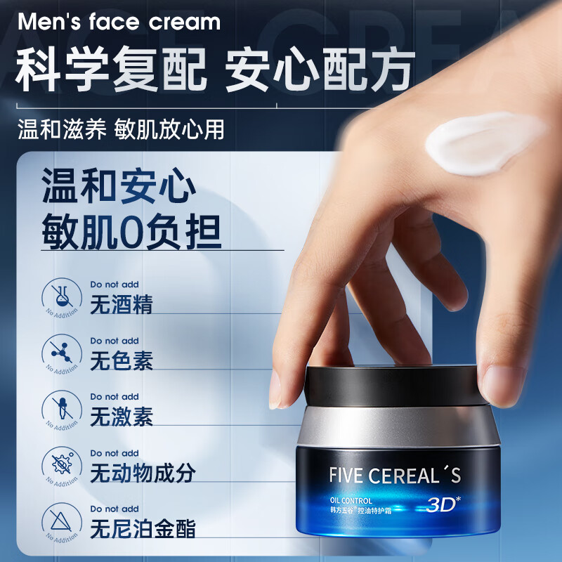 Korean herbal grain B5 men's facial cream, oil control, moisturizing, brightening skin tone, firming, soothing, repairing, nourishing, hydrating, moisturizing lotion, skin care products