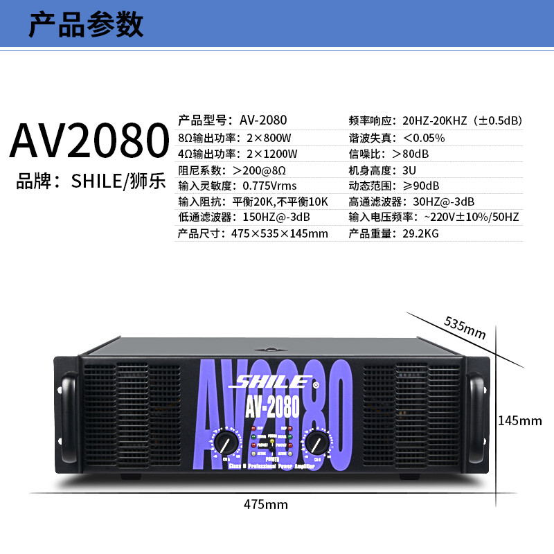 SHILE AV-2080 professional pure power amplifier for stage performances, conferences, high-power commercial amplifiers for outdoor activities