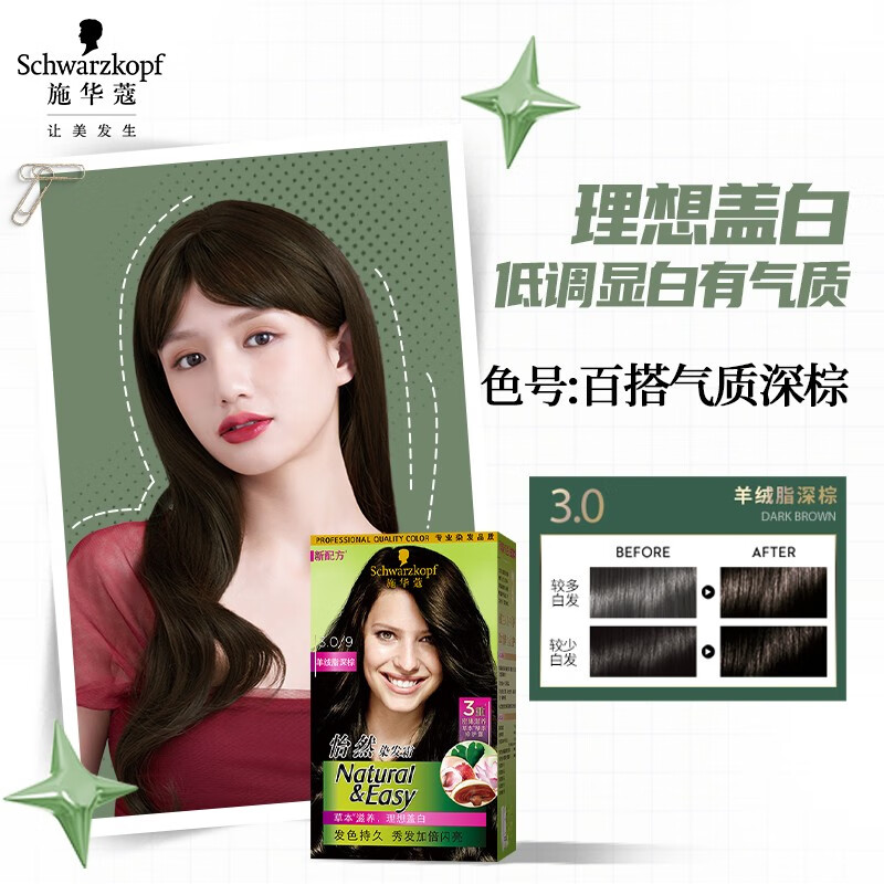 Schwarzkopf Yiran Hair Dye Cream 3.0/9 Cashmere Fat Dark Brown Hair Dye Hair Dye Cream Black Brown Men and Women Whitening Hot Products