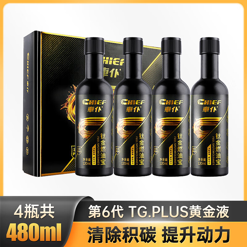 CHIEF CHIEF Titanium Fuel Treasure Gasoline Additive Fuel Additive Car Carbon Removal Cleaning Agent Carbon Removal Set 4 pieces in titanium version + 1 piece in gold version