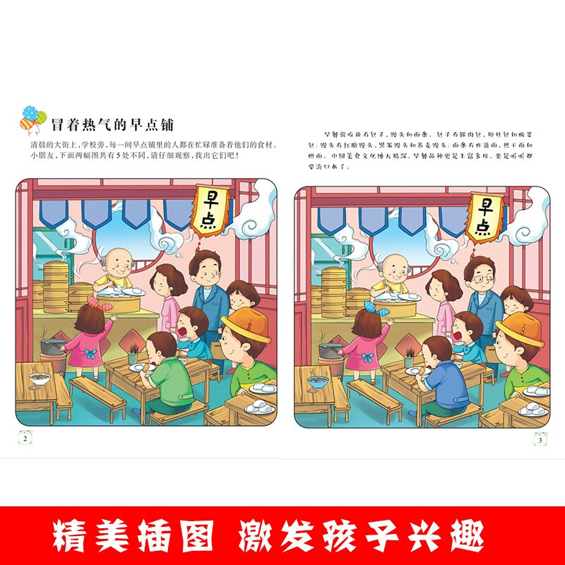 Fun to find differences (eight volumes in total)