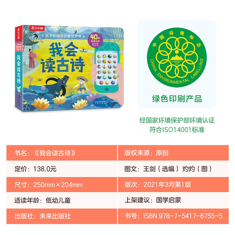 Chinese culture enlightenment audio book for children aged 1-3 years old - I can read ancient poetry and have fun, early education audio book for young children, reading cognitive book, three-character classic, money-saving card