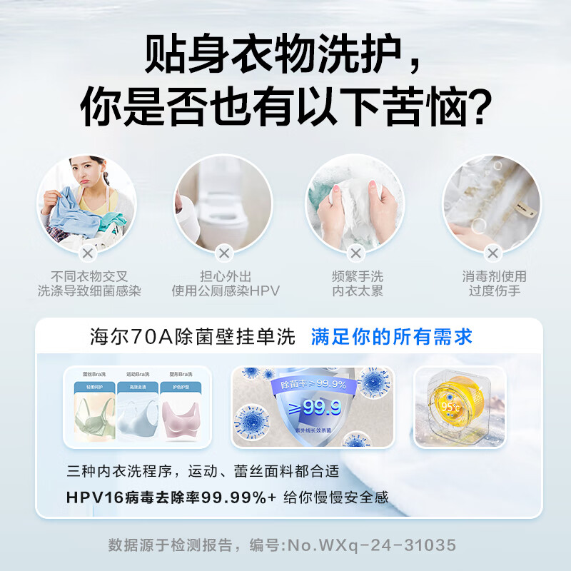 Haier washing machine small fully automatic lazy underwear baby and children washing machine wall-mounted washing machine 3KG HPV removal first-level energy efficiency B70AU1