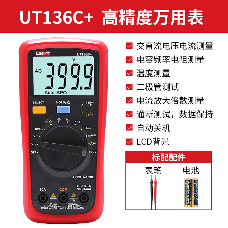 Uni-T UT136C+ automatic range digital multimeter multimeter electrician meter household high-precision backlight with temperature measurement