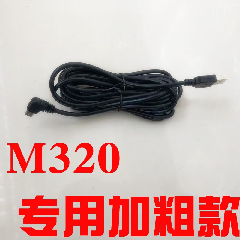 360 driving recorder M301/M302pro/G580/M320C/J511 usb power cord Android right elbow connection (bold version)
