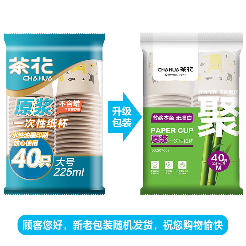 Camellia disposable paper cups 40 pieces packed with 225ml large puree thickened office business home water cup coffee cup