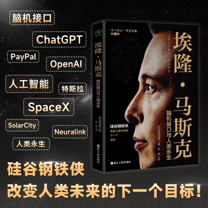 The Way of Wealth Series Elon Musk Brain-Computer Interface and Human Immortality