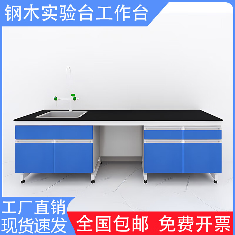 Steel and wood experimental bench, laboratory workbench, all-steel central table, chemical experiment table, laboratory operation table, test bench, 1 meter, steel and wood wall cabinet, in stock