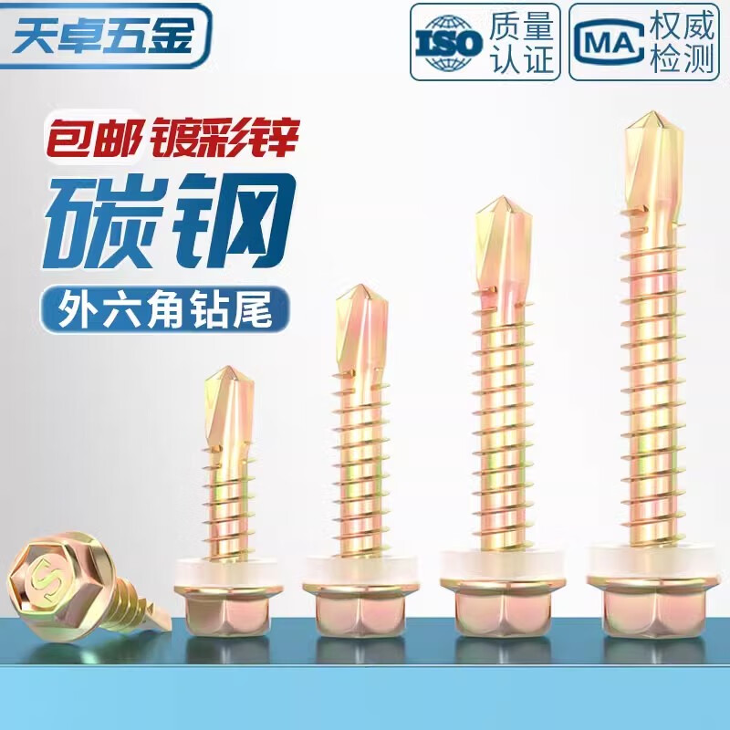 Tianzhuo Hardware national standard hard-plated galvanized external hexagon drill tail screws color steel tile dovetail screws self-drilling self-tapping M4.8M5.5M6.3 M4.8*20 50 pieces