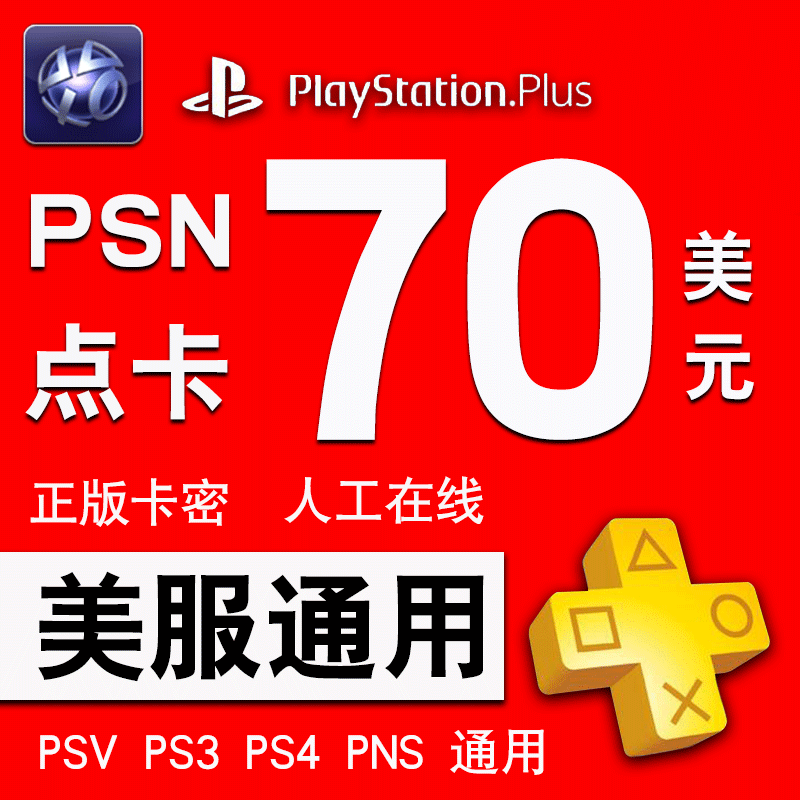 PS4 PS3 PSV PSP psn US server point card PSN US recharge card secret various denominations $70