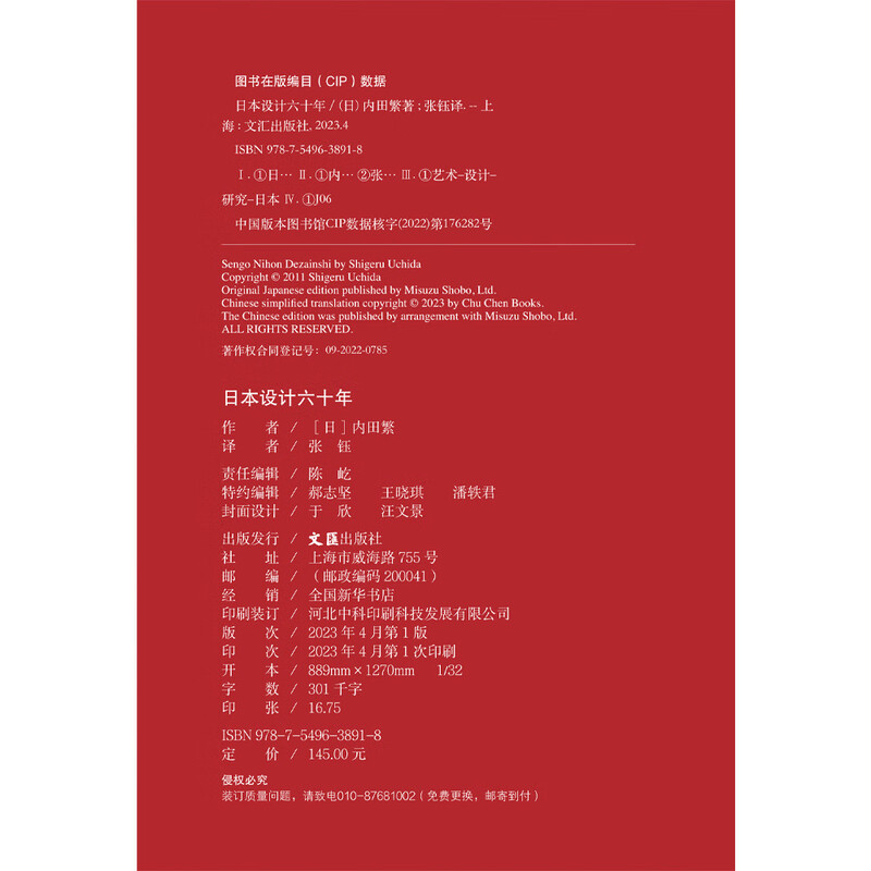 Sixty years of Japanese design (from blind plagiarism to influencing the world, a book explains the origin, development and future of Japanese design) (Reader Art)