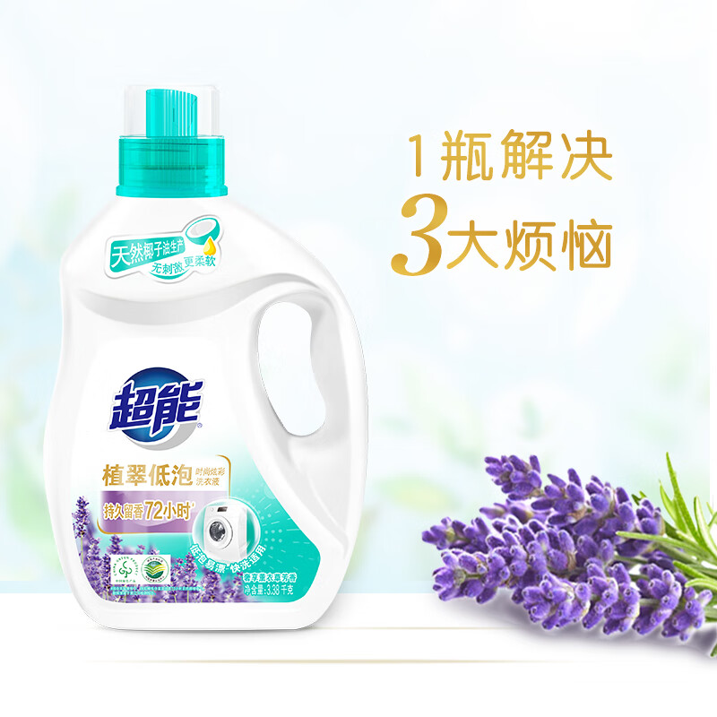 Super Energy Zhicui Laundry Detergent (Fashionable and Colorful) Lavender Fragrance 3.38kg*2 Bottles Natural Coconut Oil
