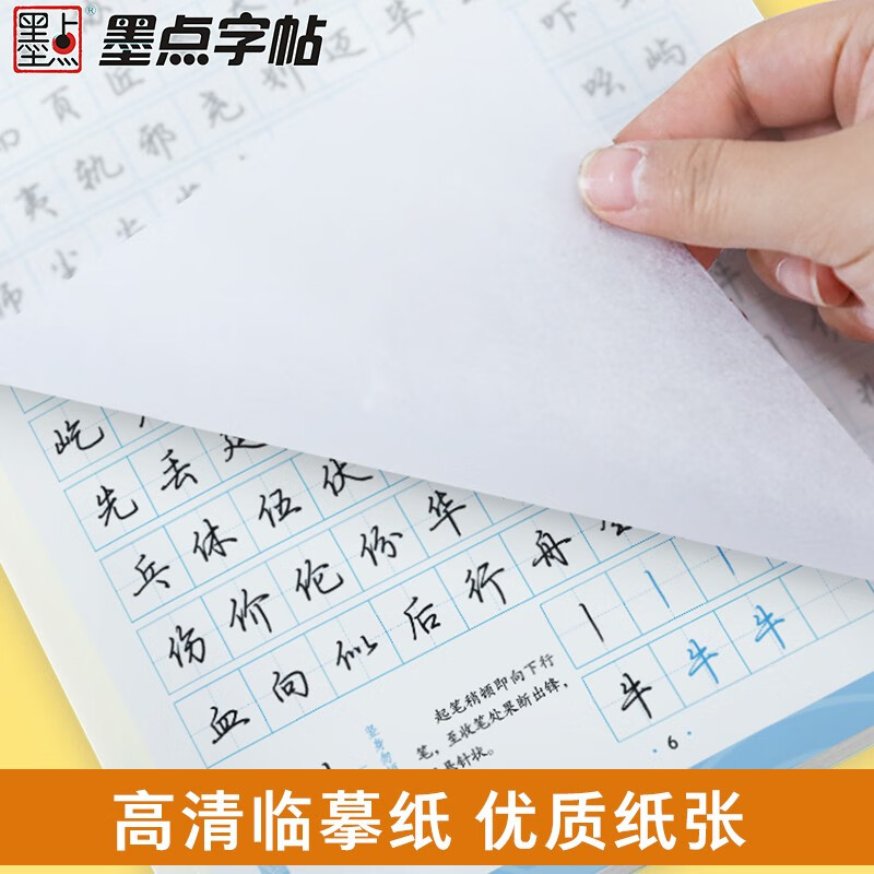Ink dot copybook, Jing Xiaopeng regular script copybook, general standard Chinese characters 7000 words for adult beginners, hard-pen copybook with commonly used characters for civil servants