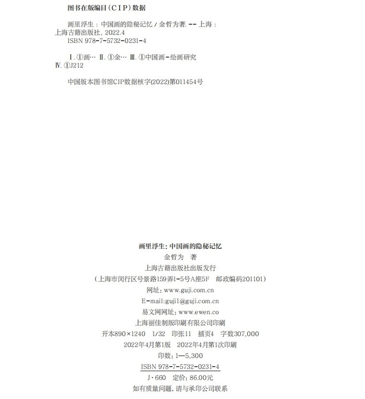 The hidden memories of Chinese paintings