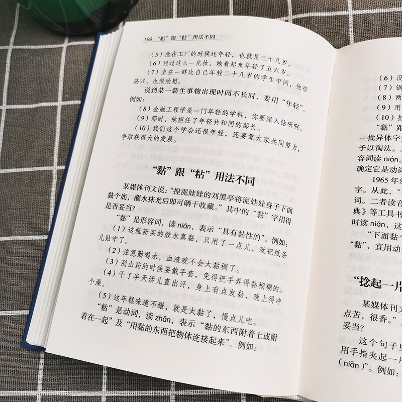 Chinese cold knowledge: synonym analysis