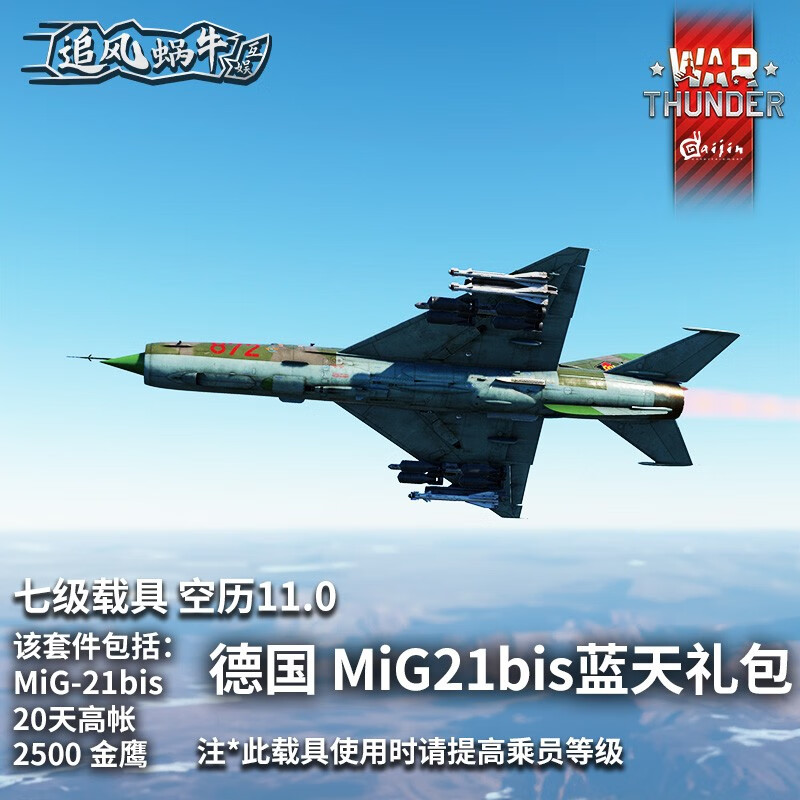 Warthunder War Thunder Official Authorized Activation Code CDK German Vehicle Gift Pack MiG-21bis Blue Sky-M Pack