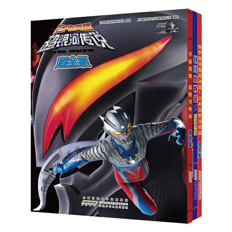 Ultraman Galaxy S + Space Heroes + Ultraman Zero Super Complete Set, all 3 volumes