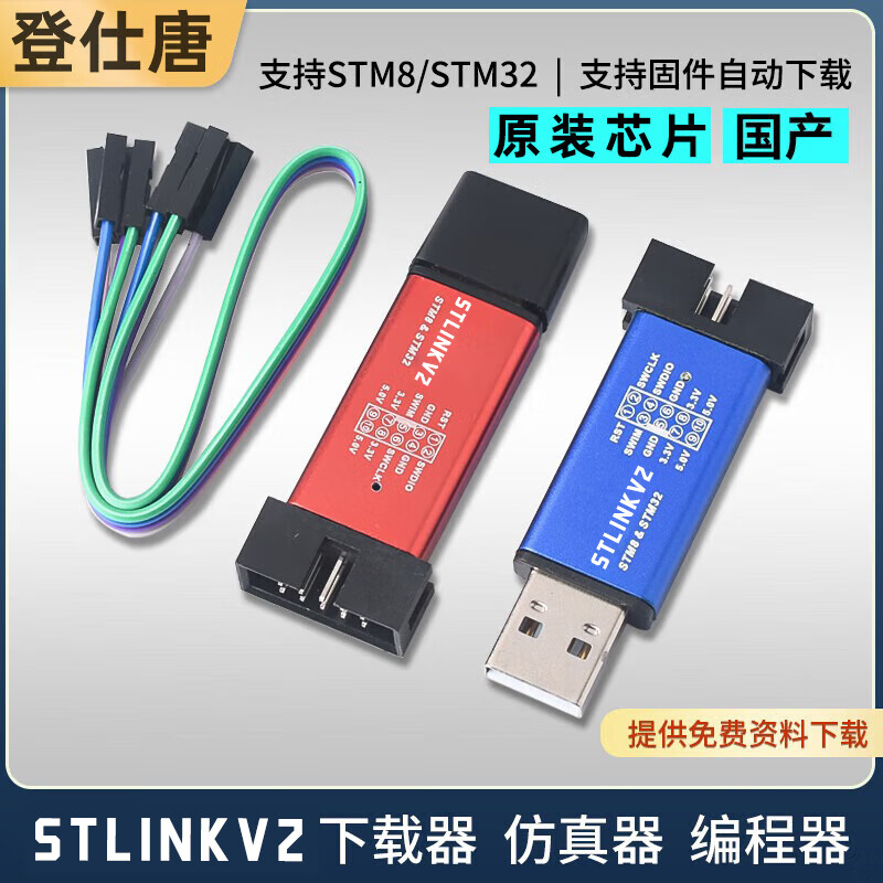 STLINK V2 STM8/STM32 emulator programmer stlink downloader line burner debugger ST-LINK V2 emulator domestic chip software upgradeable version
